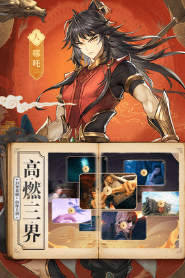 春秋封神手游